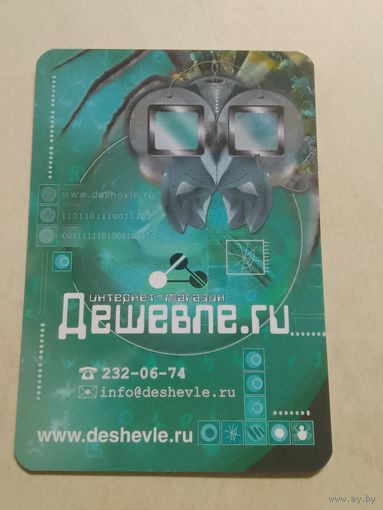 Карманный календарик. Интернет магазин Дешевле. 2002 год