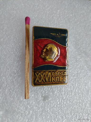 Знак. Аэрофлот, 26 съезд КПСС. тяжелый