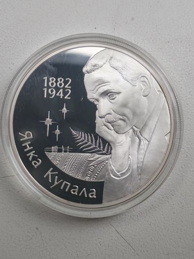 10 рублей 2002 год Янка Купала