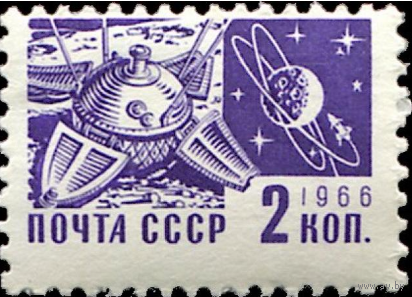 Марки СССР. Космический зонд Луна-9 и Луна. 1966 год