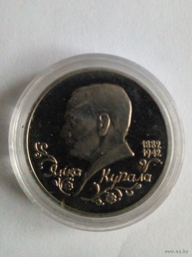 Россия.1 рубль 1992 г Я Купала.Пруф.