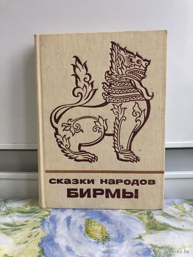 Сказки и предания Нганасан. Сказки и мифы народов востока
