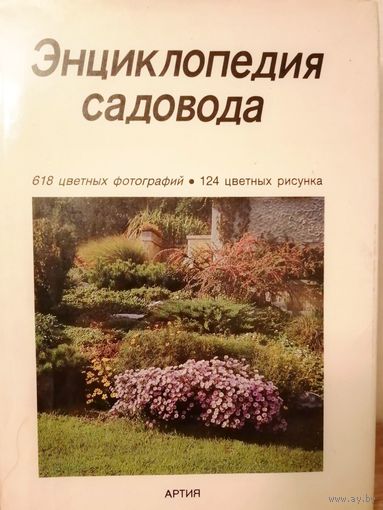 Энциклопедия садовода, Честмир Бём, Артия Прага