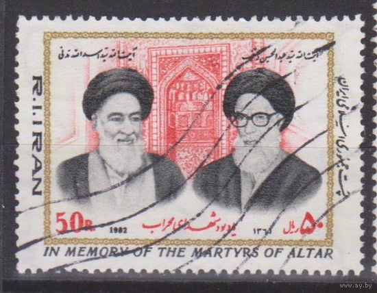 Мученики алтаря Известные люди личности Иран 1982 год Лот 16 ПОЛНАЯ СЕРИЯ