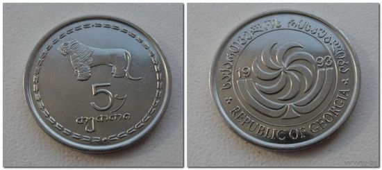 5 тетри Грузия 1993 г.в. - из мешка