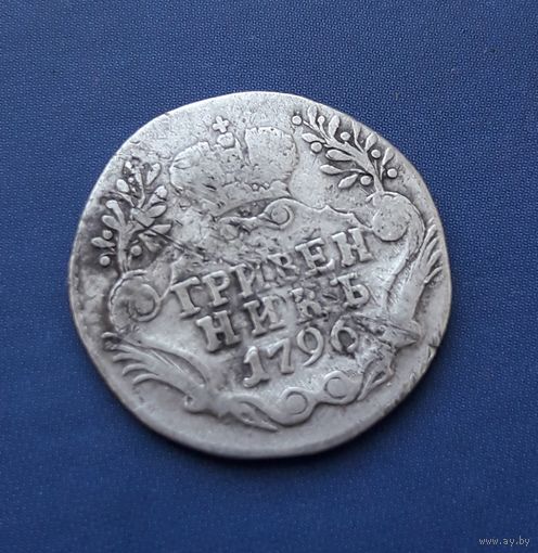 ГРИВЕННИК 1796 РЕДКИЙ!!! СОХРАН!!!
