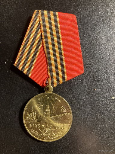 Юбилейная медаль 50 лет Победы в ВОВ 1941-1945