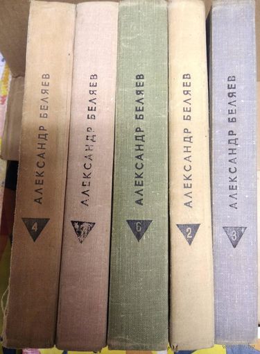 Александр Беляев. Собрание сочинений. Том 2, 3, 4, 6, 7