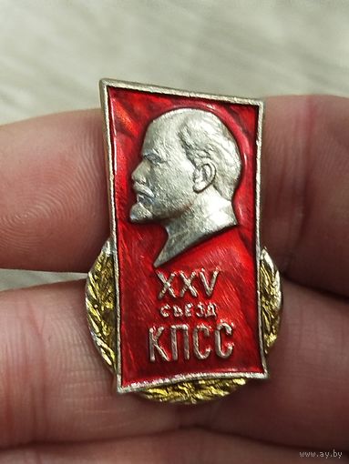 25й съезд КПСС