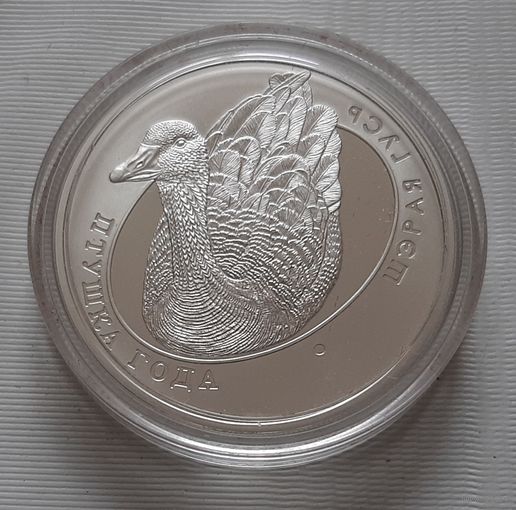 Серый гусь. 10 рублей 2009 г.