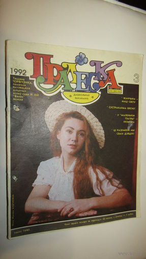 Пралеска 1992г\13