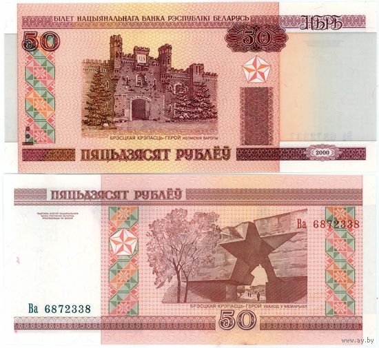 Беларусь 50 рублей образца 2000 года UNC p25b серия Вб