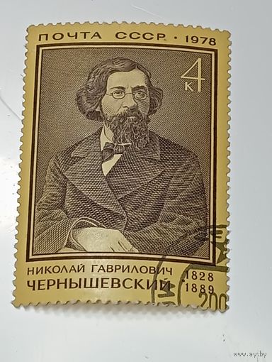 Распродажа коллекции с рубля ! Марки СССР  . Знаменитые люди .