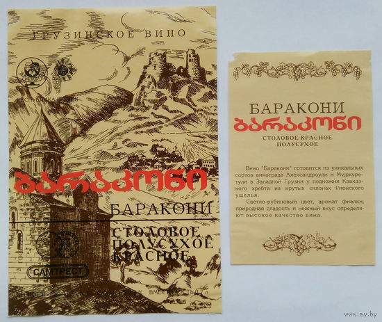 Этикетка. винная.Грузия.2000-2002 год. 0094.