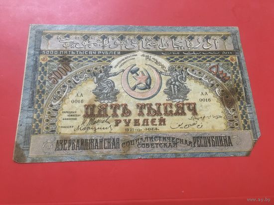 5000 рублей 1921 года