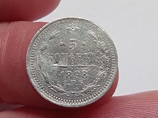 5 копеек 1898 год.СПБ АГ.
