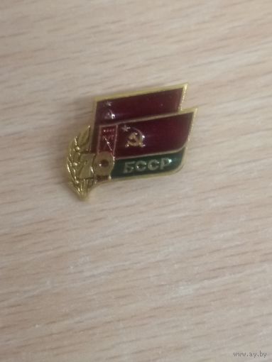 Значок. 70 лет БССР.