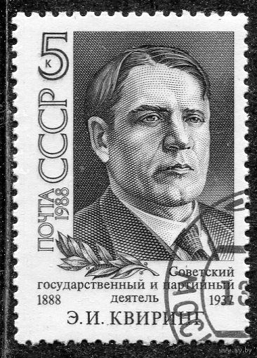 СССР 1988.. Э.Квиринг