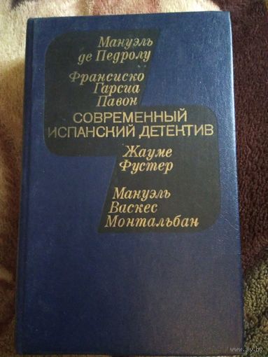 Современный испанский детектив
