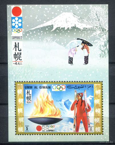 Умм-эль-Кайвайн - 1971г. - Зимние Олимпийские игры - полная серия, MNH [Mi bl. 30] - 1 блок
