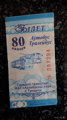 Талон Гродно целый
