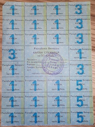 Купоны 50 руб