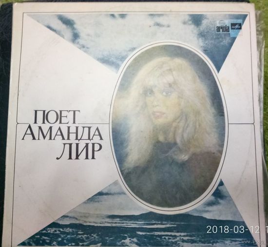 Amanda Lear	Аманда Лир