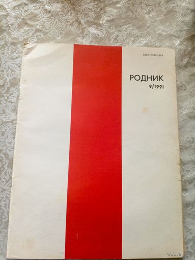 Журнал "Родник 1991г"\022