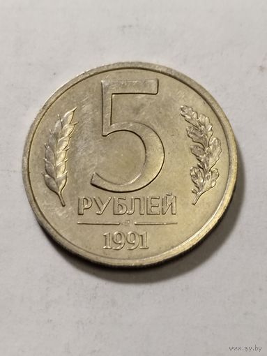 Россия 5 рублей 1991