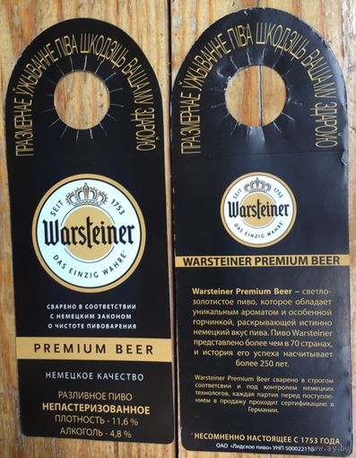 Этикетка пивная (галстук) Лидское Warsteiner No 1