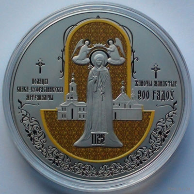 1 рубль, Полоцкий Спасо-Евфросиниевский митрополичий монастырь. 900 лет, 2025