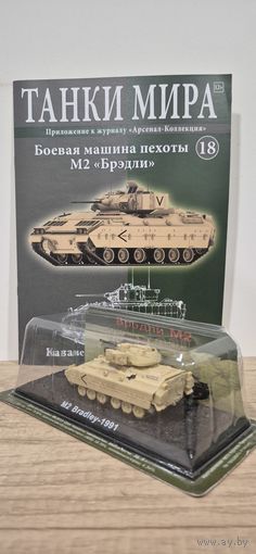 M2 "Брэдли". Танки Мира