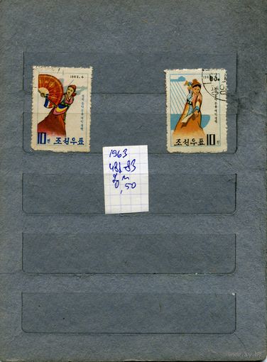 КНДР, 1963,  Народные танцы   серия 2м  (на "СКАНЕ" справочно приведенеы  номера и цены по Michel)