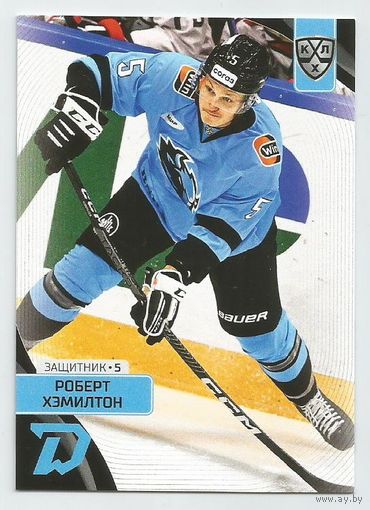 Роберт Хэмилтон / "Динамо" Минск  / Коллекция "SeReal Карточки КХЛ 2023-2024".