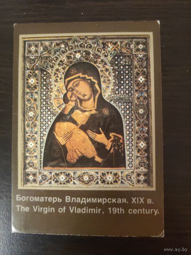 Календарик,религия,1993