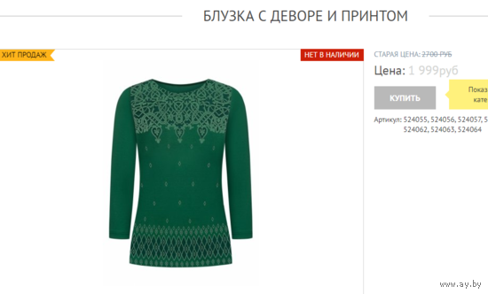 Блузка с деворе и принтом / Faberlic, размер 42. НОВАЯ. ЗАВОДСКАЯ УПАКОВКА.