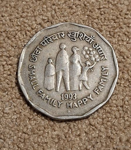 Индия 2 рупии, 1993 Небольшая семья - счастливая семья