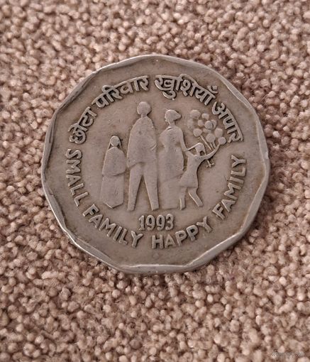 Индия 2 рупии, 1993 Небольшая семья - счастливая семья