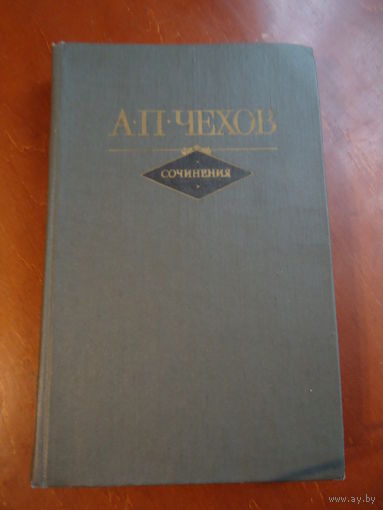 Чехов А. П.   "Повести. Рассказы." 1982 г.