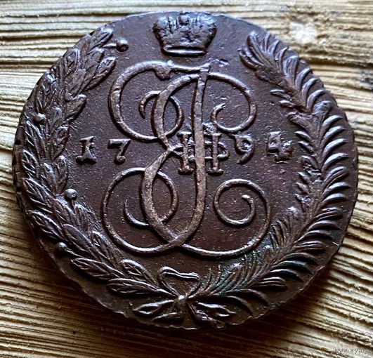 5 копеек 1794 АМ