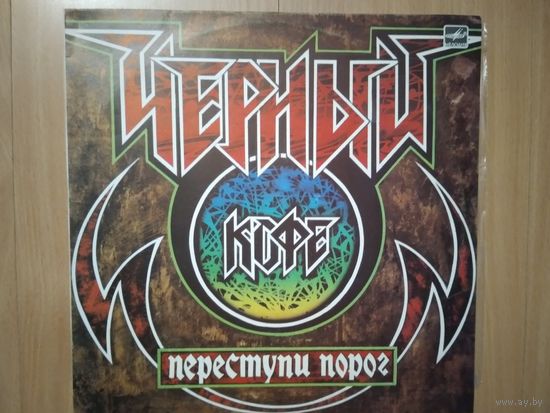 Чёрный кофе. Переступи порог.