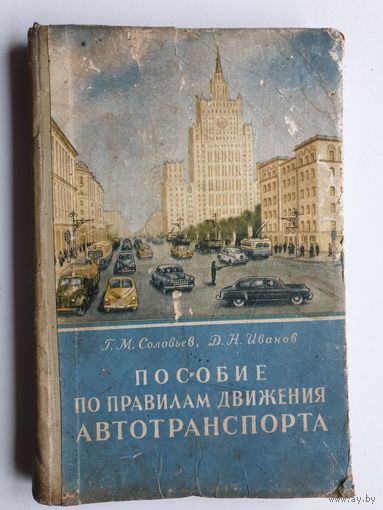 ПОСОБИЕ ПО ПДА.1955 г.