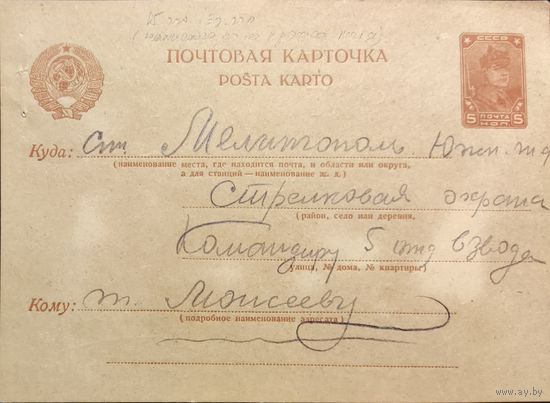 Стандартная почтовая карточка СССР