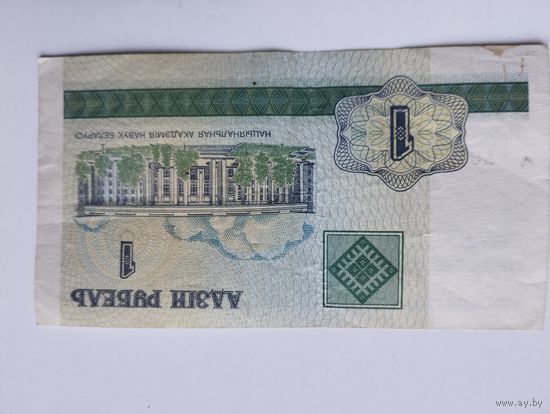 1 рубль 2000 года