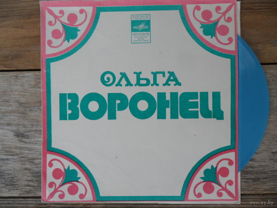 Миньон гибкий - Ольга Воронец - ТбСГ