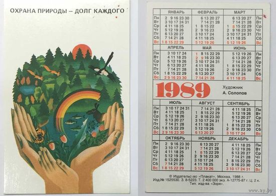 Карманный календарик 1989, Охрана природы