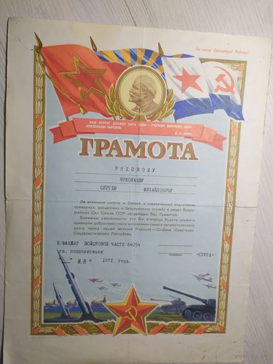 Диплом-Грамота-Свидетельство СССР.