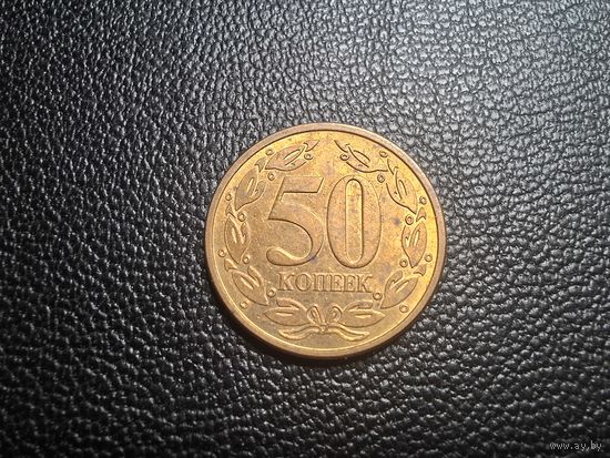 Приднестровье 50 копеек 2005