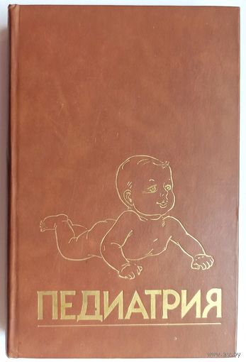 Педиатрия. Болезни иммунной системы. Эндокринно-обменные заболевания. Детская гинекология. Руководство в 8 томах. Книга 6. Берман. Воган
