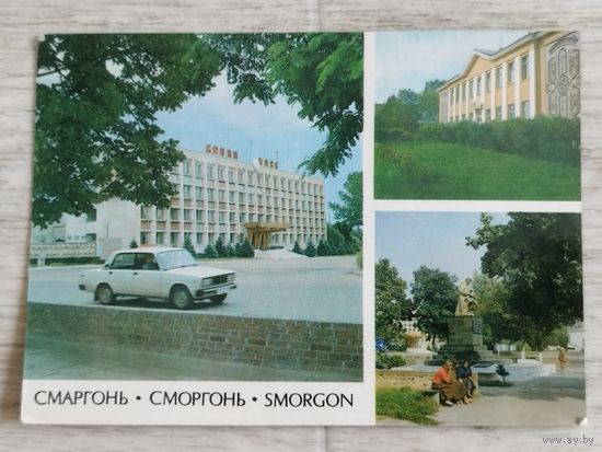Сморгонь. Чистая. 1983
